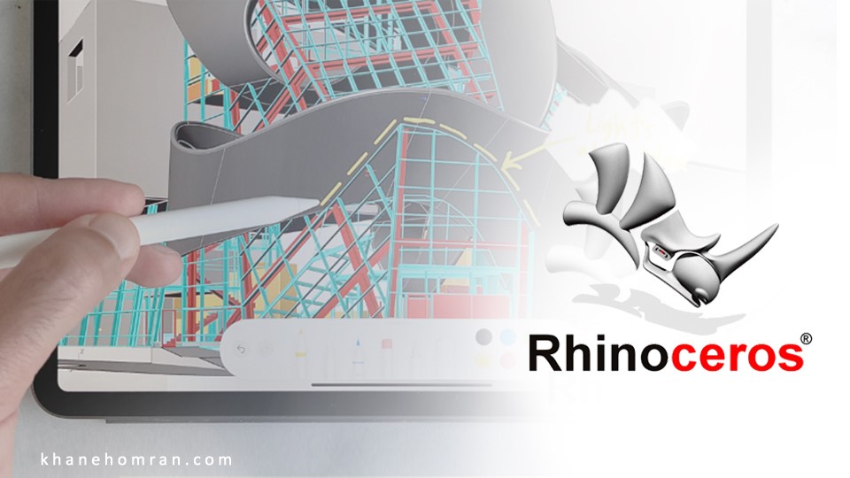 نرم افزار راینو  Rhinoceros چیست؟